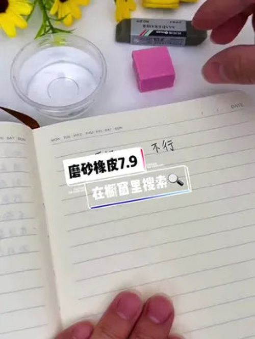 告别写错烦恼，磨砂橡皮让你书写无忧
